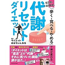 52歳、‐33kg。「歩く・食べる・やめる」で体が変わる 代謝リセット
